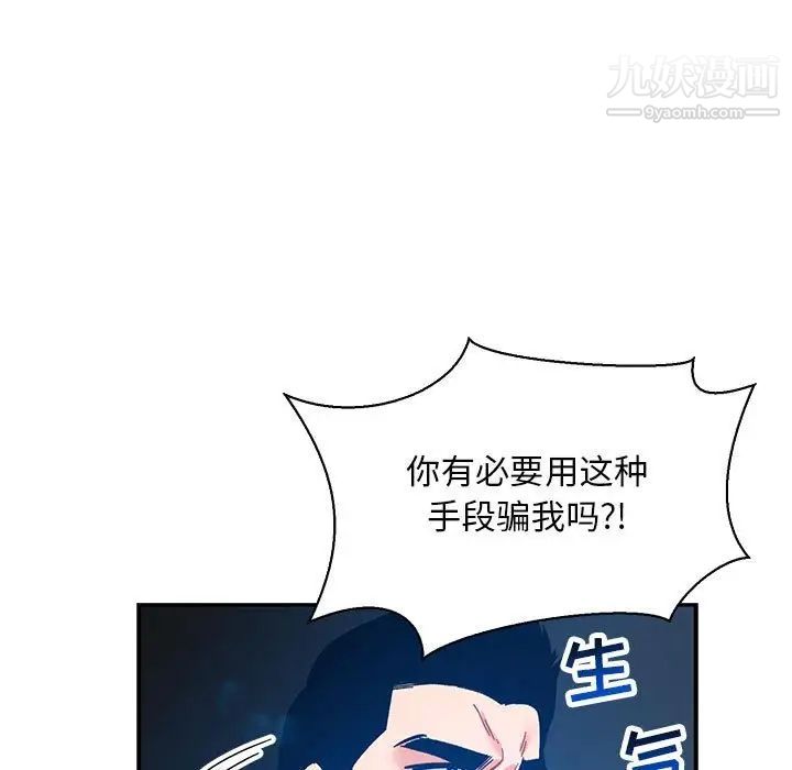《亲爱的你Liebling！》漫画 第59話