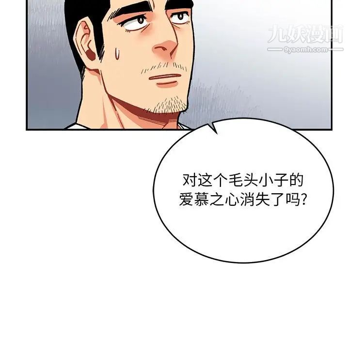 《亲爱的你Liebling！》漫画 第59話