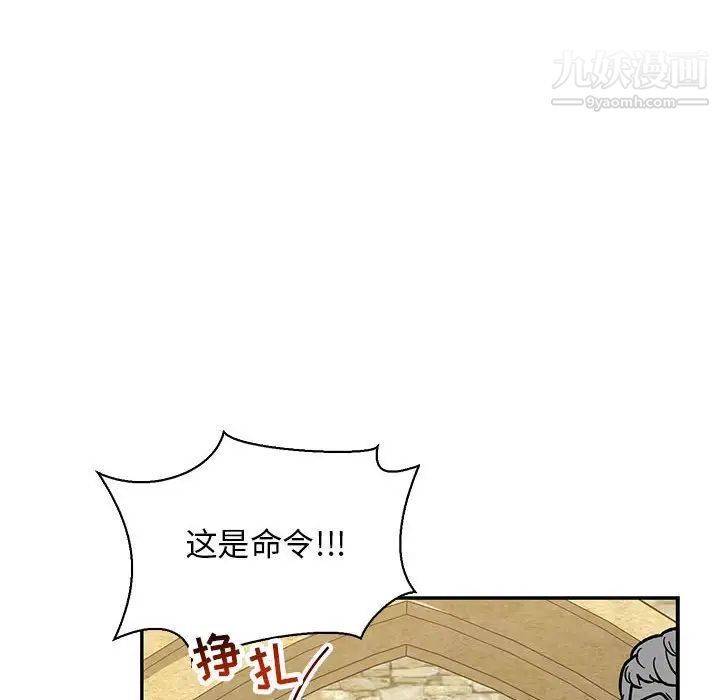 《亲爱的你Liebling！》漫画 第59話