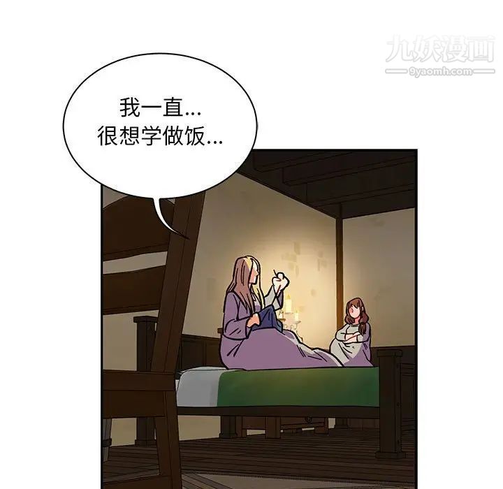 《亲爱的你Liebling！》漫画 第59話