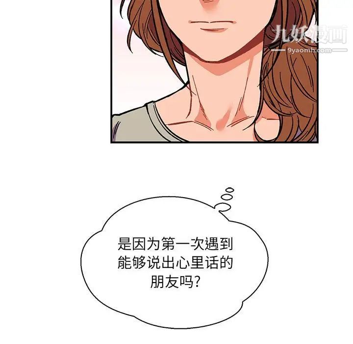 《亲爱的你Liebling！》漫画 第59話
