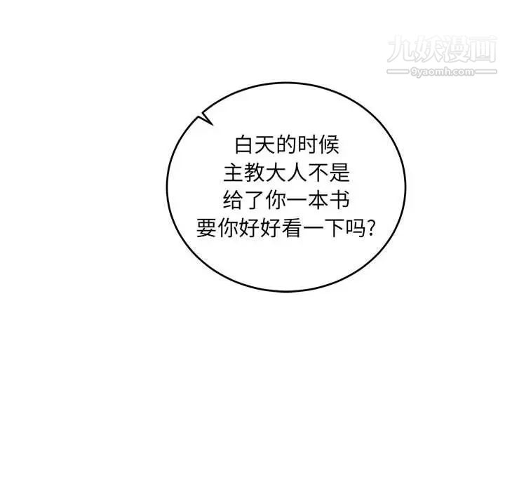 《亲爱的你Liebling！》漫画 第59話