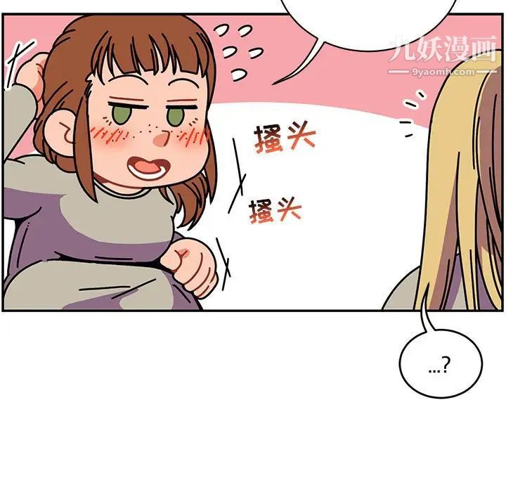 《亲爱的你Liebling！》漫画 第59話