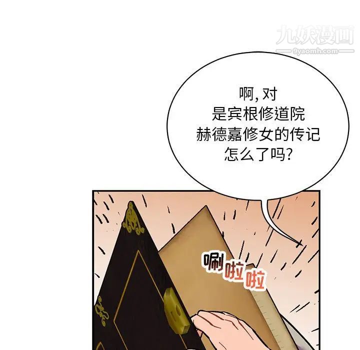 《亲爱的你Liebling！》漫画 第59話