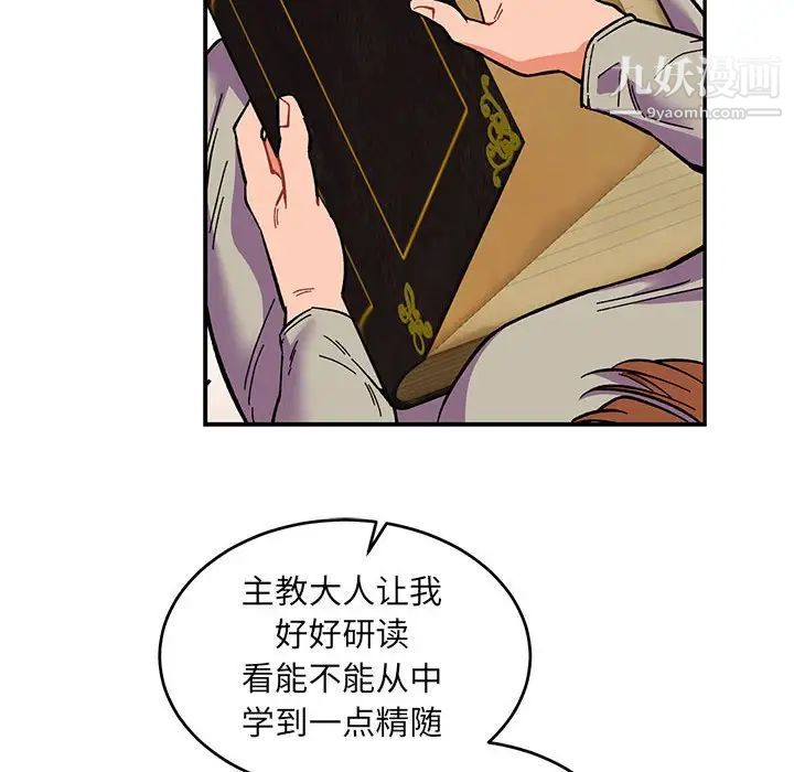 《亲爱的你Liebling！》漫画 第59話