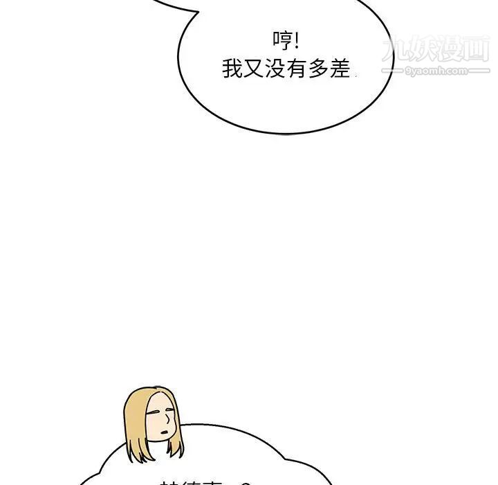 《亲爱的你Liebling！》漫画 第59話
