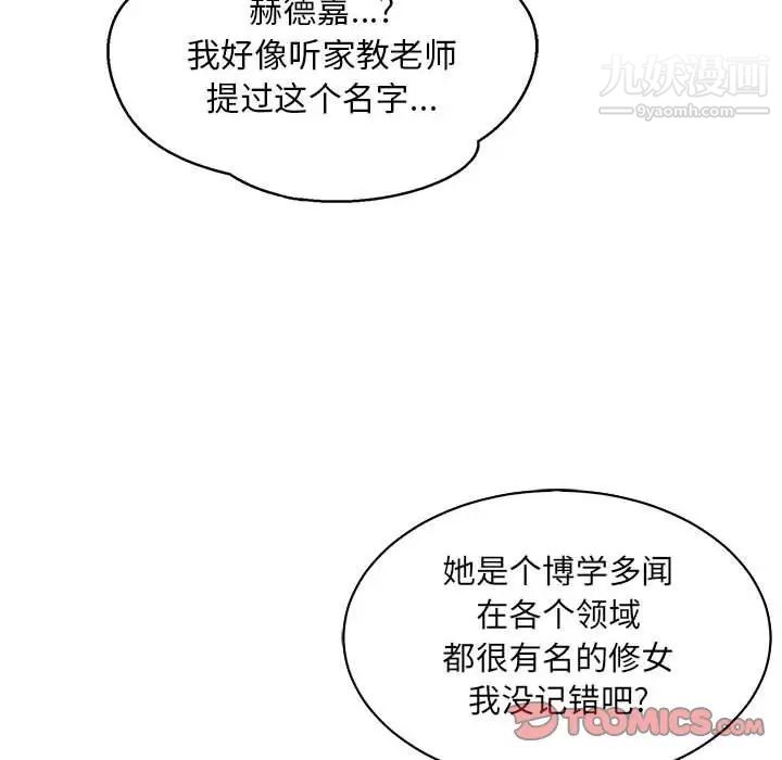 《亲爱的你Liebling！》漫画 第59話
