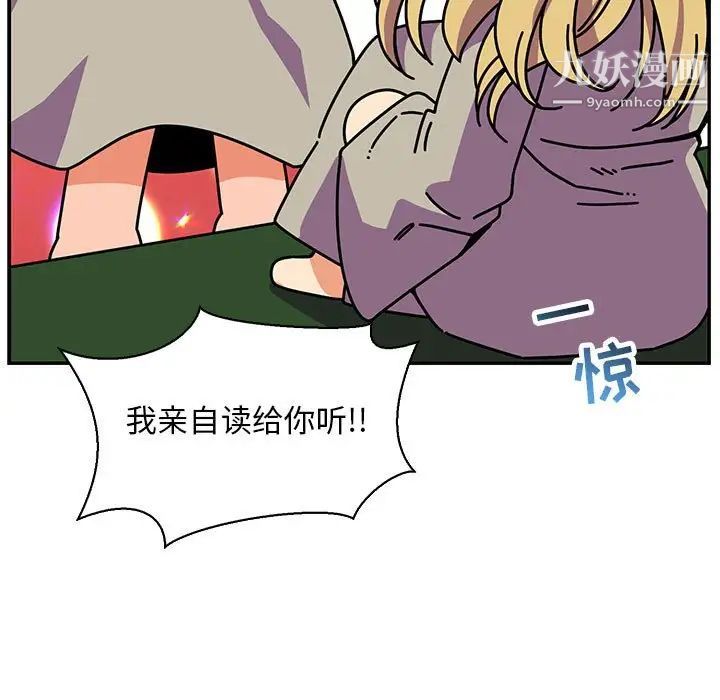 《亲爱的你Liebling！》漫画 第59話