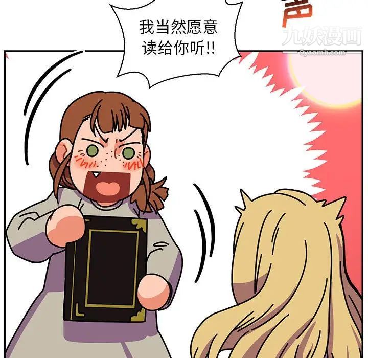 《亲爱的你Liebling！》漫画 第59話
