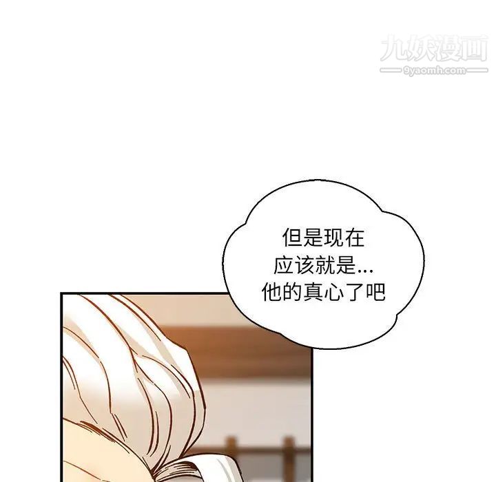 《亲爱的你Liebling！》漫画 第60話