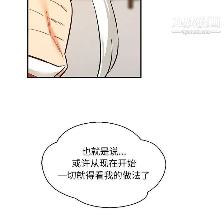 《亲爱的你Liebling！》漫画 第60話