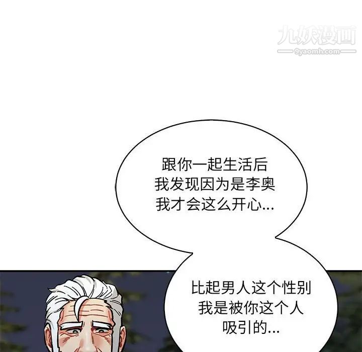《亲爱的你Liebling！》漫画 第60話