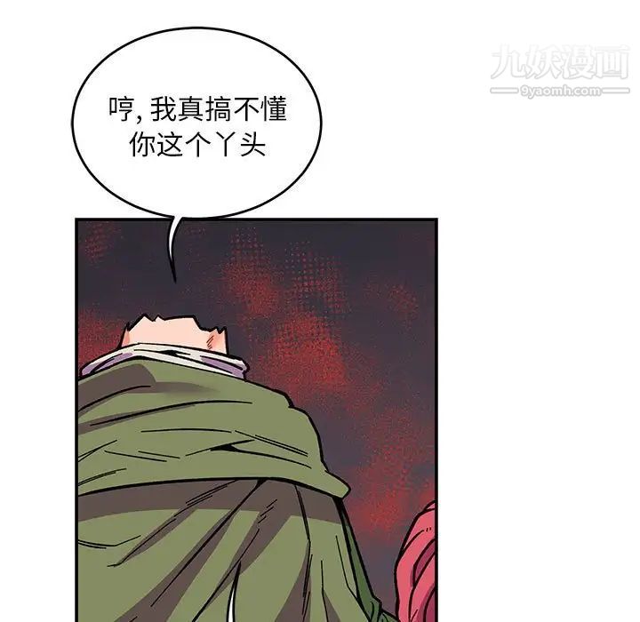《亲爱的你Liebling！》漫画 第61話