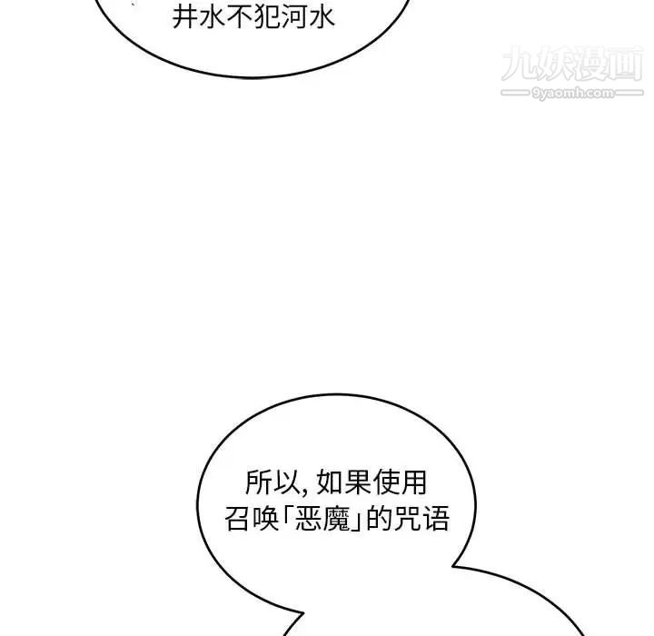 《亲爱的你Liebling！》漫画 第61話