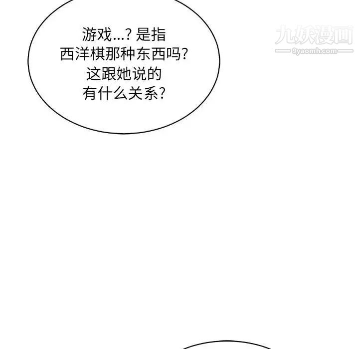 《亲爱的你Liebling！》漫画 第61話