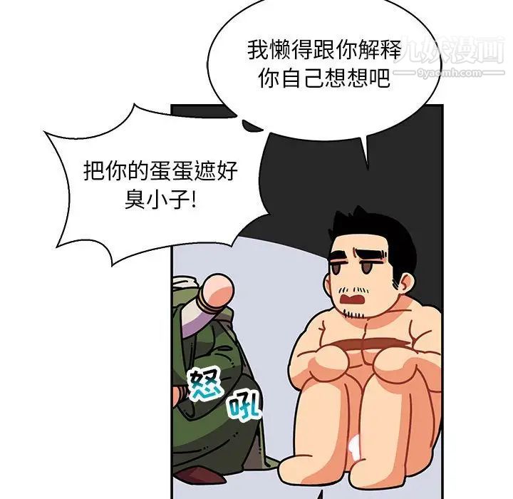 《亲爱的你Liebling！》漫画 第61話