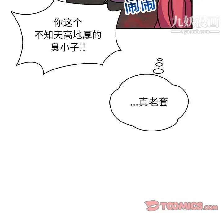 《亲爱的你Liebling！》漫画 第61話