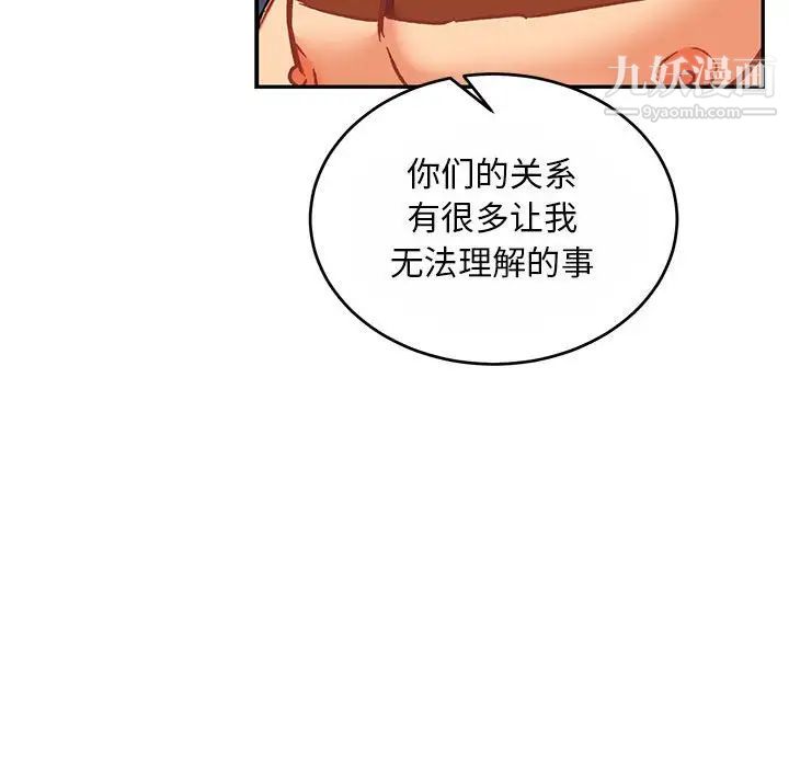 《亲爱的你Liebling！》漫画 第61話