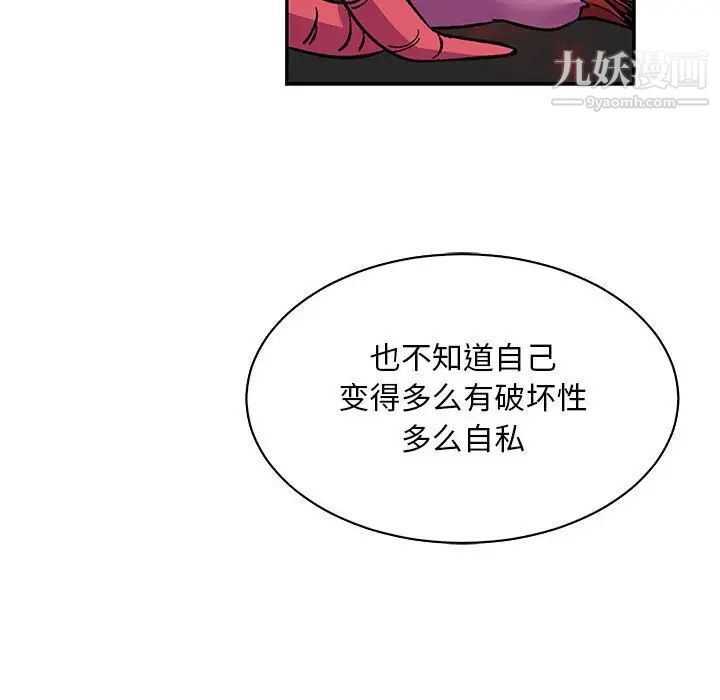 《亲爱的你Liebling！》漫画 第61話