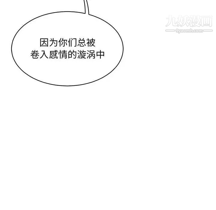 《亲爱的你Liebling！》漫画 第61話