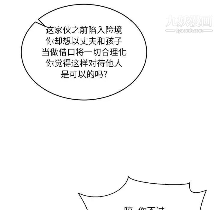 《亲爱的你Liebling！》漫画 第61話