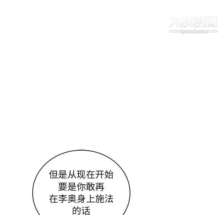 《亲爱的你Liebling！》漫画 第61話