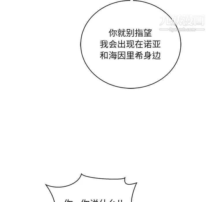 《亲爱的你Liebling！》漫画 第61話