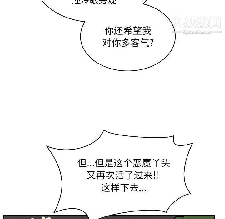 《亲爱的你Liebling！》漫画 第61話