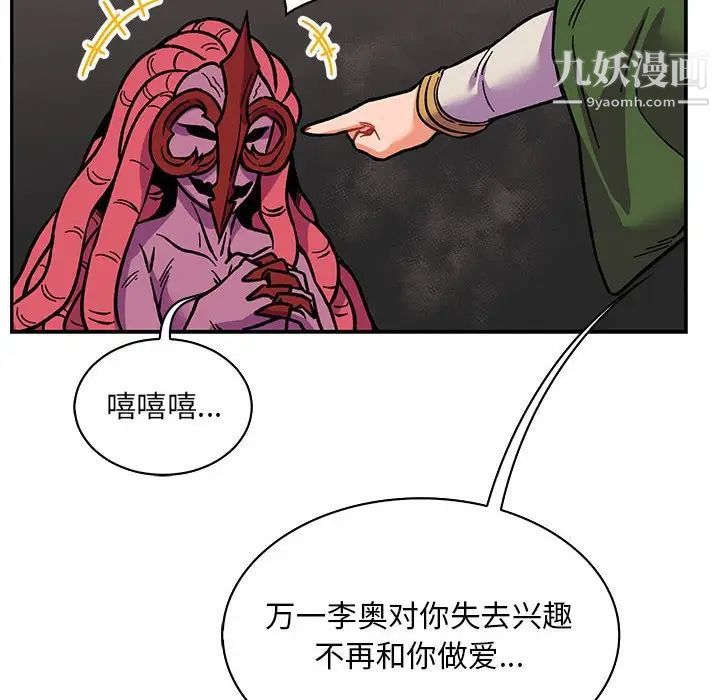《亲爱的你Liebling！》漫画 第61話