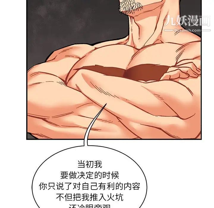 《亲爱的你Liebling！》漫画 第61話
