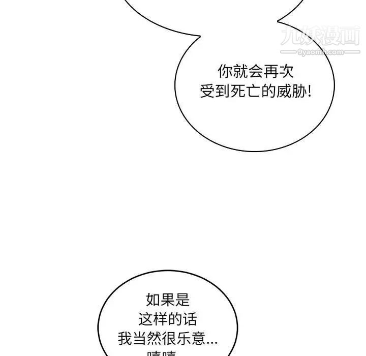 《亲爱的你Liebling！》漫画 第61話