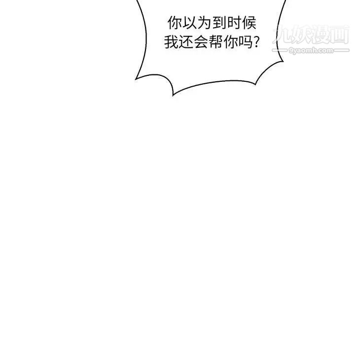 《亲爱的你Liebling！》漫画 第61話
