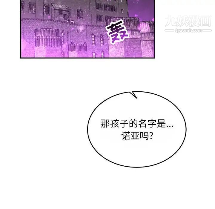 《亲爱的你Liebling！》漫画 第61話