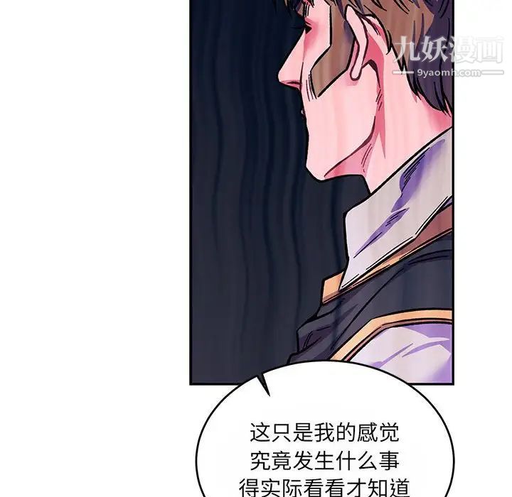 《亲爱的你Liebling！》漫画 第61話