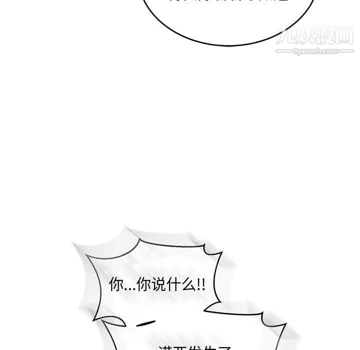 《亲爱的你Liebling！》漫画 第61話