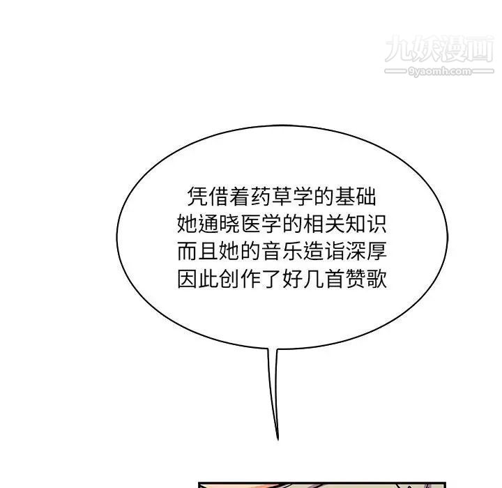 《亲爱的你Liebling！》漫画 第61話