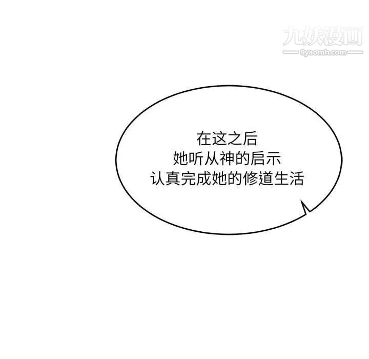 《亲爱的你Liebling！》漫画 第61話