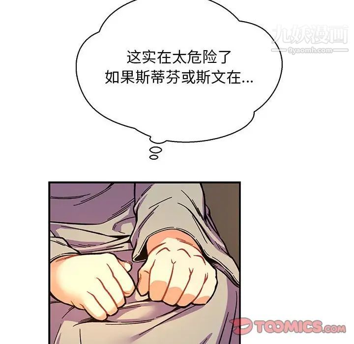 《亲爱的你Liebling！》漫画 第61話