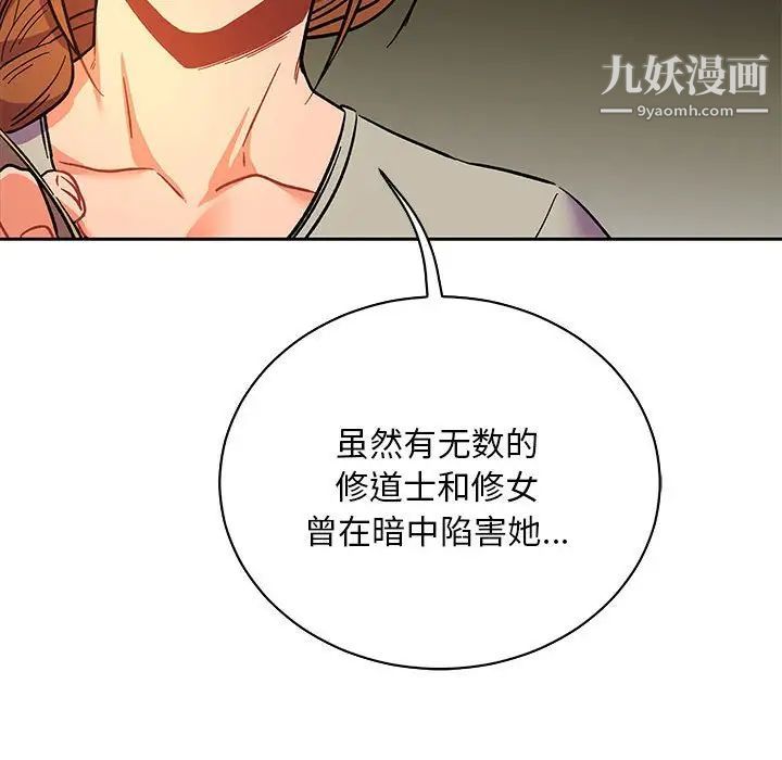 《亲爱的你Liebling！》漫画 第61話