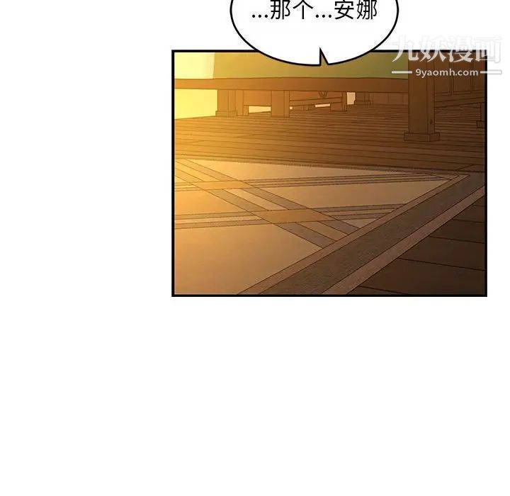 《亲爱的你Liebling！》漫画 第61話