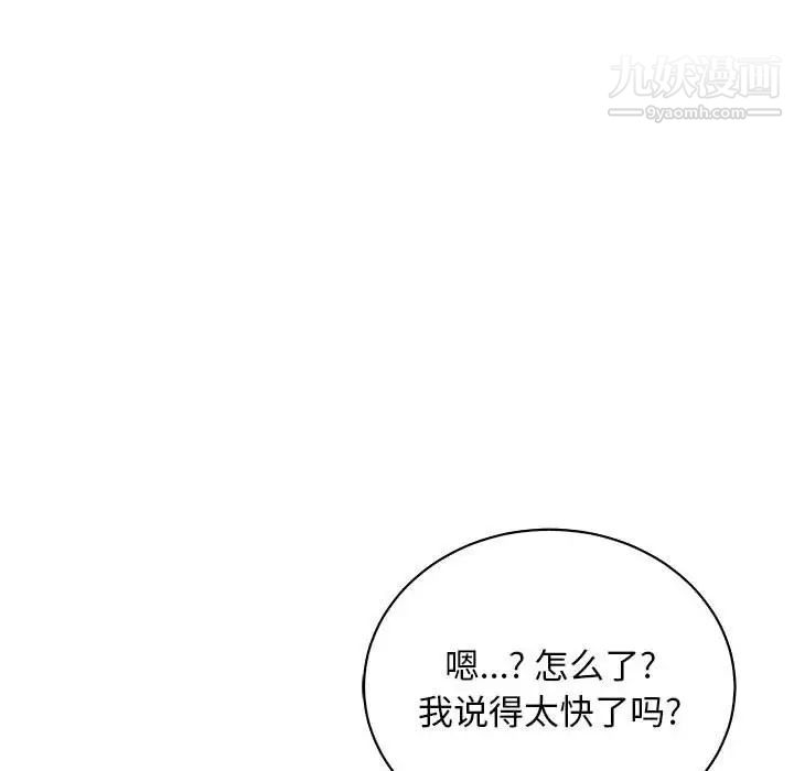 《亲爱的你Liebling！》漫画 第61話