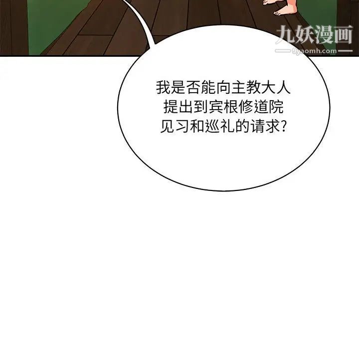 《亲爱的你Liebling！》漫画 第61話