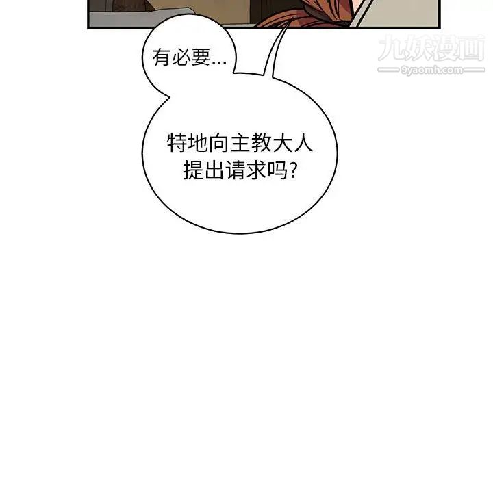 《亲爱的你Liebling！》漫画 第61話
