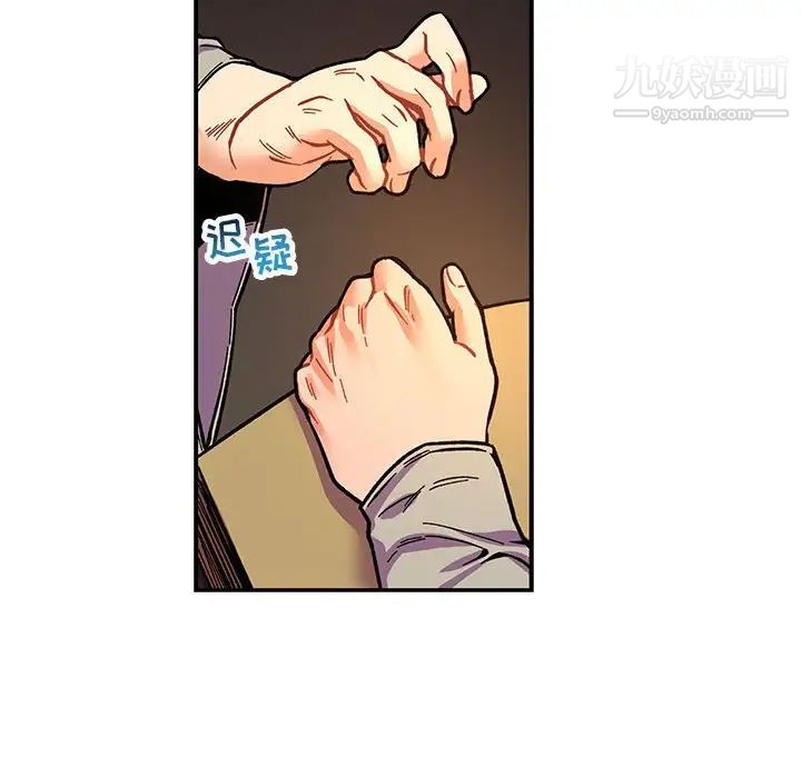 《亲爱的你Liebling！》漫画 第61話