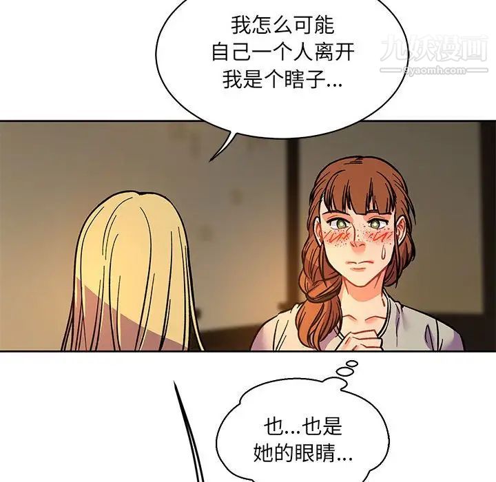 《亲爱的你Liebling！》漫画 第61話