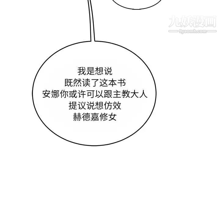 《亲爱的你Liebling！》漫画 第61話