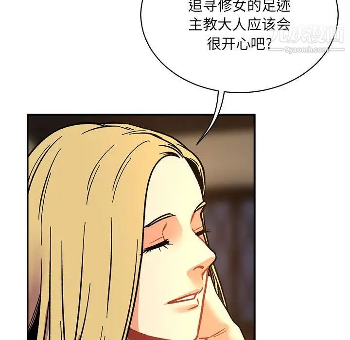 《亲爱的你Liebling！》漫画 第61話