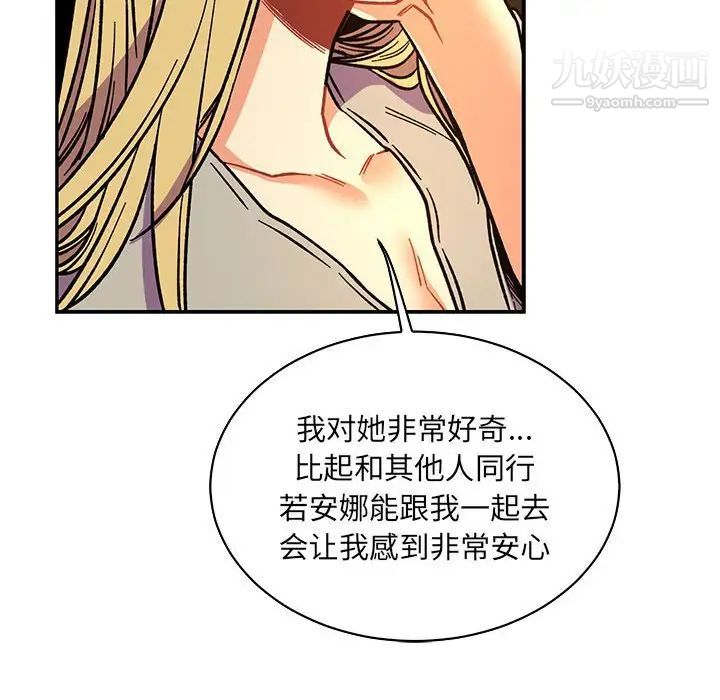 《亲爱的你Liebling！》漫画 第61話