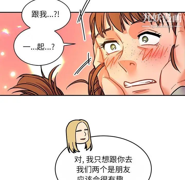 《亲爱的你Liebling！》漫画 第61話