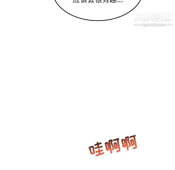 《亲爱的你Liebling！》漫画 第61話
